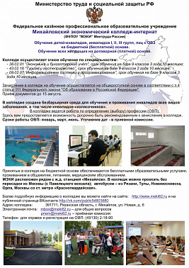 Михайловский экономический колледж-интернат объявляет набор студентов на 2024-2025 учебный год