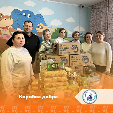 Коробка добра