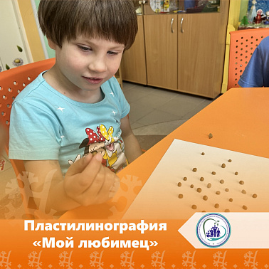 Пластилинография "Мой любимец"