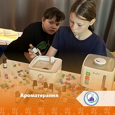 Ароматерапия