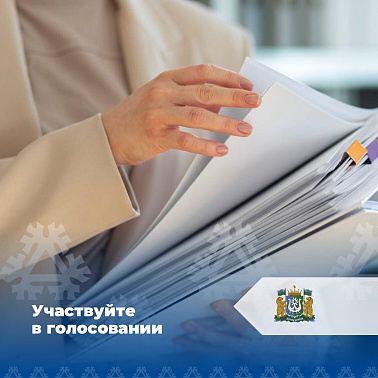 Онлайн-голосование за лучшую практику по содействию развитию конкуренции 