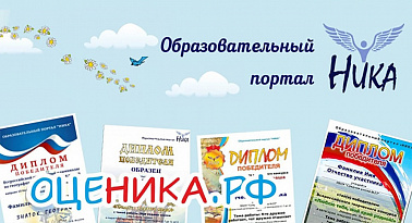 Образовательный портал "НИКА" приглашает получателей социальных услуг и жителей региона принять участие во всероссийских творческих конкурсах