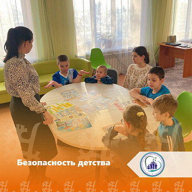 Безопасность детства