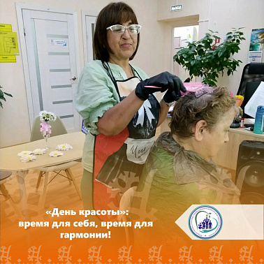 «День красоты»: время для себя, время для гармонии! 