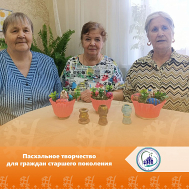 Пасхальное творчество для граждан старшего поколения