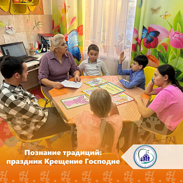 Познание традиций: праздник Крещение Господне