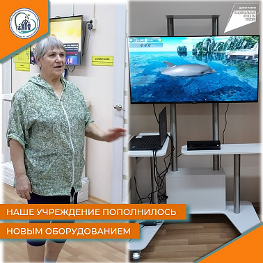 Наше учреждение пополнилось новым оборудованием