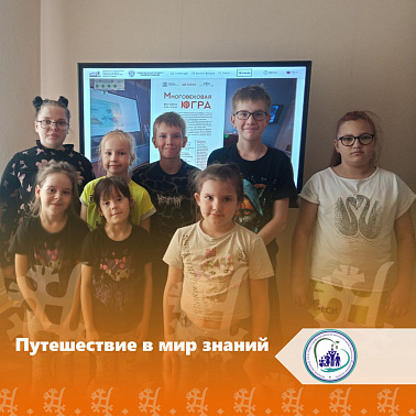 Путешествие в мир знаний