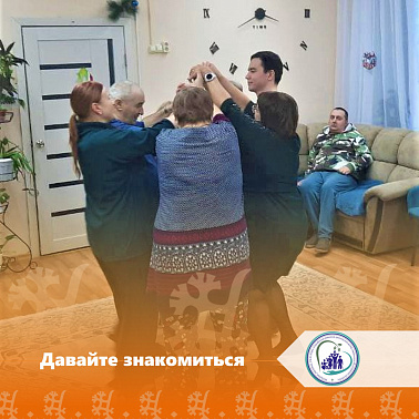 Давайте знакомиться