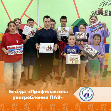 Беседа «Профилактика употребления ПАВ» img