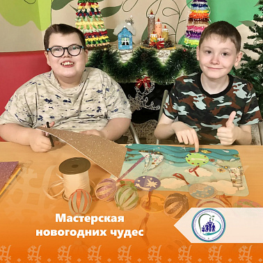Мастерская новогодних чудес