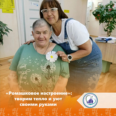  «Ромашковое настроение»: творим тепло и уют своими руками