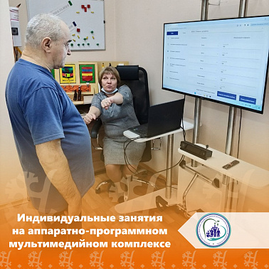 Индивидуальные занятия с гражданами на аппаратно-программном мультимедийном комплексе «Девирта-Делфи»