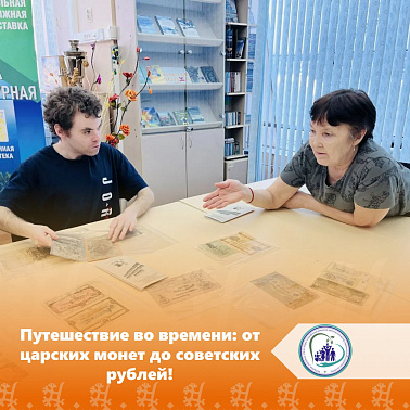  Путешествие во времени: от царских монет до советских рублей