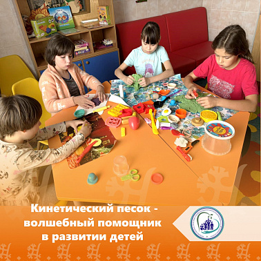 Кинетический песок  - волшебный помощник в развитии детей