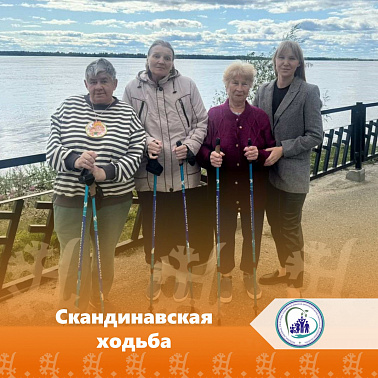 Скандинавская ходьба 