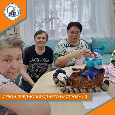 Сезон предновогоднего настроения
