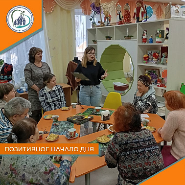 Позитивное начало дня
