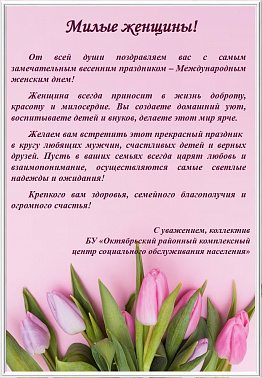 С Международным женским днем!