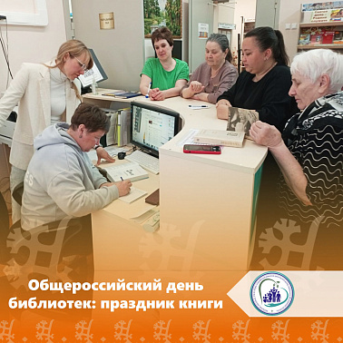 Общероссийский день библиотек: праздник книги