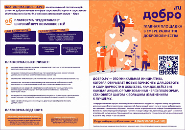 dobro.ru - крупнейшая платформа для добрых дел