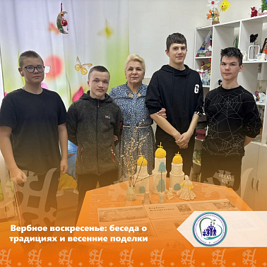 Вербное воскресенье: беседа о традициях и весенние поделки