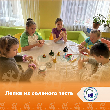 Лепка из соленого теста