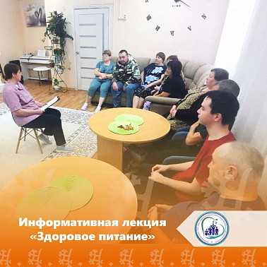  Информативная лекция «Здоровое питание»