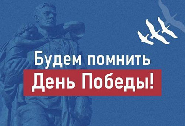 Приглашаем принять участие в творческих конкурсах к 80-летию Победы