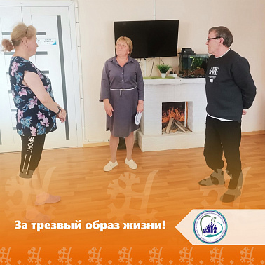 За трезвый образ жизни!
