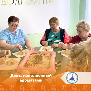 День, наполненный ароматами