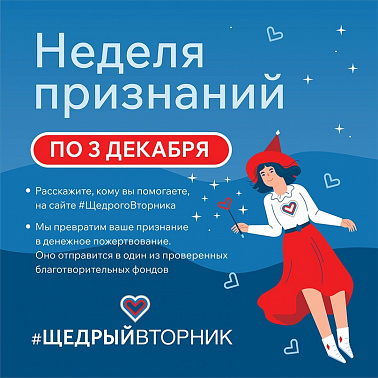 Щедрый вторник