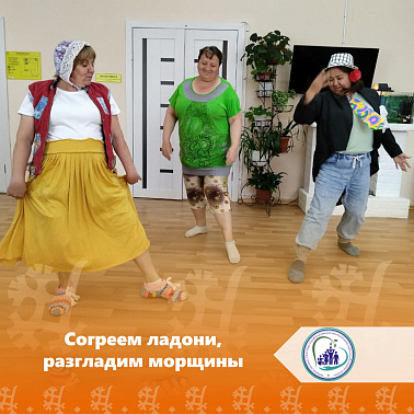 Согреем ладони, разгладим морщины