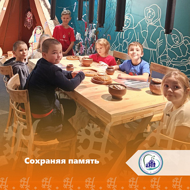 Сохраняя память