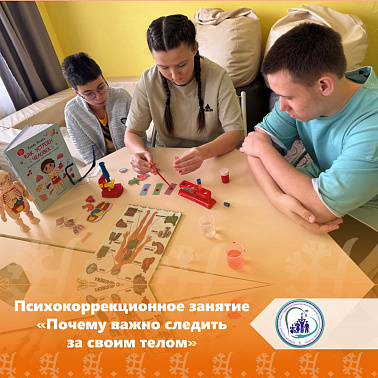Психокоррекционное занятие «Почему важно приучать подростков следить за своим телом»