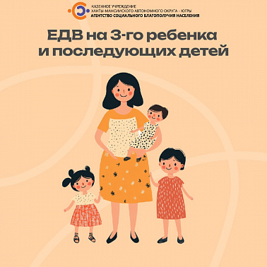 Ежемесячная денежная выплата в случае рождения третьего ребенка и последующих детей, родившихся начиная с 1.01.2020 до 1.01.2023