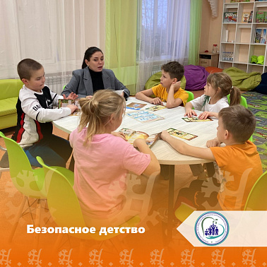 Безопасное детство