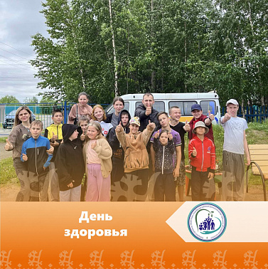 День здоровья