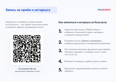 Записаться к нотариусу теперь можно через Госуслуги