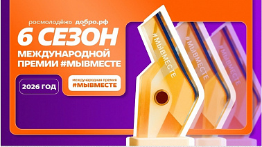 Мы разные, но #МЫВМЕСТЕ