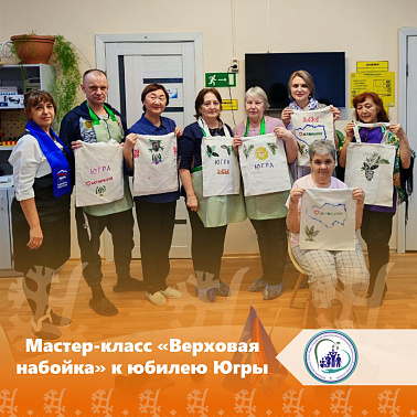 Мастер-класс «Верховая набойка» к юбилею Югры