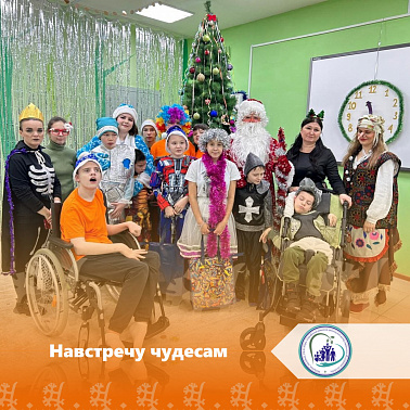 Навстречу чудесам