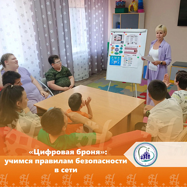 «Цифровая броня»: учимся правилам безопасности в сети 