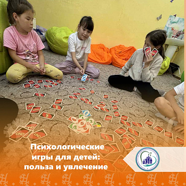 Психологические игры для детей: польза и увлечение