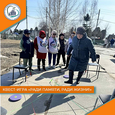 Квест-игра "Ради памяти, ради жизни!"