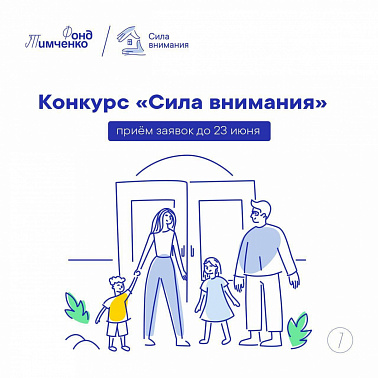 Конкурс «Сила внимания»  