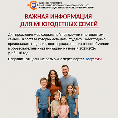 Важная информация для многодетных семей