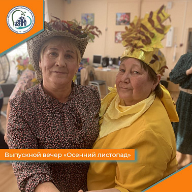 Выпускной вечер "Осенний листопад"