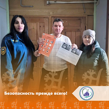 Безопасность прежде всего!