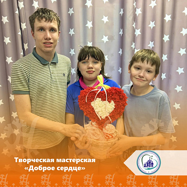 Творческая мастерская «Доброе сердце»